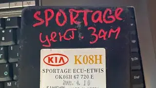 Не работает центральный замок KIA Sportage 1