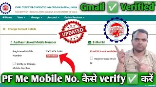 PF🚫not verified mobile 📵PF mobile number कैसे verify✅ करें 🚫EPFO not verified by mobile number