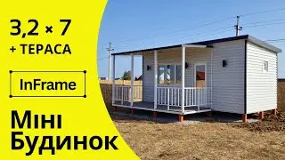 Бюджетний модульний будиночок InFrame | 3,2x7 м