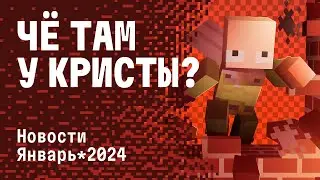 ЧЁ ТАМ У КРИСТЫ? | ИТОГИ ЗА ЯНВАРЬ 2024 на CRISTALIX 