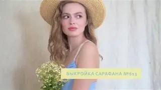Как сшить сарафан по выкройке Grasser №613