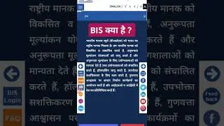 What is BIS | BIS kya hai | भारतीय मानक ब्यूरो |