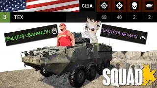 17 МИНУТ БРАУНИНГА = 67 ФРАГОВ | SQUAD | M1126 M2HB