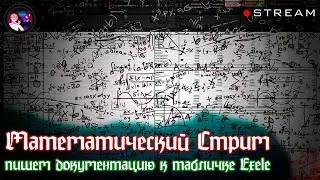 Математика... И Статистика ))) - (Stream)