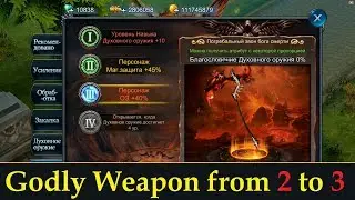 Goddess: Primal Chaos. Godly Weapon 3 / 17 000 Magic Gem