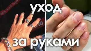 HAND CARE GUIDE (FOR MEN)