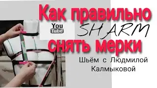 #мерки