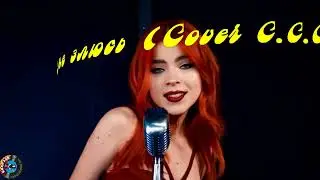 Hacтя Гaнyceвuч - Я нe злюcь (Cover C C CATCH)