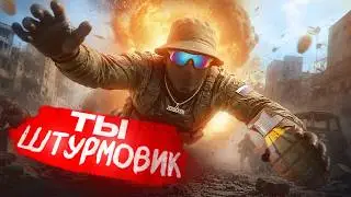 ТЫ - ШТУРМОВИК НА СВО (вся правда)