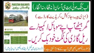 Train online booking | Railway Ticket online | Haseeb Technology