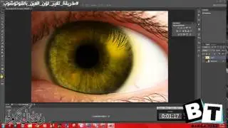 براء تيوب -  طريقة تغير لون العين بالفوتوشوب
