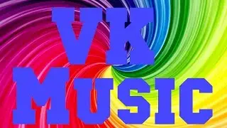 Как скачать музыку с вк без программ 2015