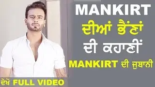 Mankirt Aulakh Ne Banaiya Kiniyan Sisters & Songs Da Sach Dekho latest video Oops Tv