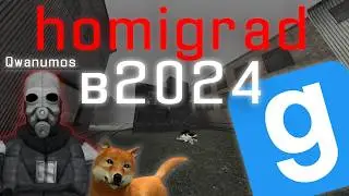 ЛУЧШИЙ РЕЖИМ Garry's mod( Homigrad в 2025 Гаррис мод)
