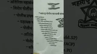 Maharashtra Police Post list ll Jai Hind