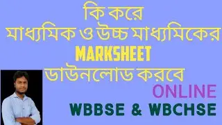 HOW TO DOWNLOAD MADHYAMIC & UCHCHA MADHYAMIC MARKSHEET // WBBSE// WBCHSE// @HISTORYONLINE