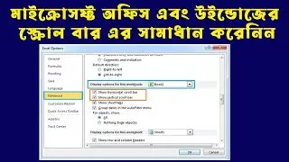 How to Fix Show and Hide Scroll Bar in Microsoft Office on Windows / MS Word / Word, Excel, Etc
