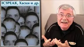 IC3PEAK, Хаски и др. (1)
