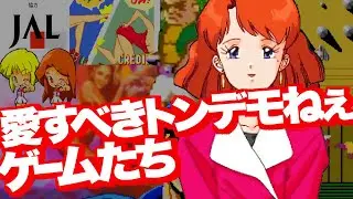 神ゲーもクソゲーも骨までしゃぶった！トンデモねえ17本！