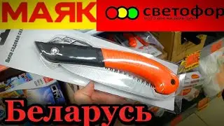 🚥TRAFFIC LIGHT, 🛒 MAYAK Belarus, new products and more