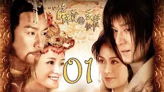 【薛平贵与王宝钏】(EngSub) Love Amongst War 第1集 陈浩民、宣萱主演古装爱情历史剧