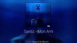 Santiz - 52 Герца (Full Album 8D)
