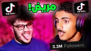 واحد من مشاهير تيك توك هاجمني!!!