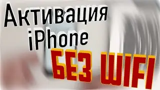 How to Activate an iPhone Without WiFi / iOS 13