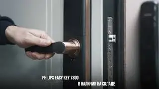 Замок полуавтоматический Philips 7300