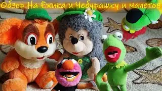 Обзор на Ёжика и Рыжего Апа Из ПнуЁ, + Обзор На Мапэтов.
