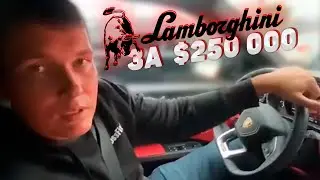 Стоит ли покупать Lamborghini Urus за $250 000 | Мнение СИСУНА