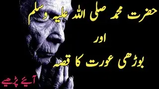 Hazrat Muhammad Saw ka akhlaq || hazrat muhammad saw ki zindagi|| urdu quotes voice