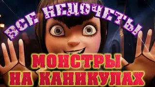 Все недочеты-грехи 