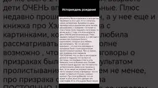 страшная история с днём рождения
