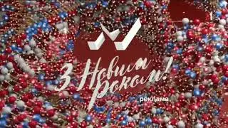 М1 – зникнення логотипу до та після реклами (26.12.2020)