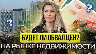 Что будет с рынком недвижимости? Покупать или продавать недвижимость?