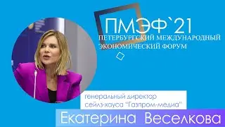 Секция "Кто на ком зарабатывает: блогеры на бизнесе или бизнес на блогерах?" | ПМЭФ`21