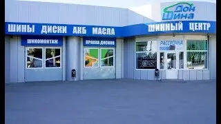 Открытие шинного центра ДонШина Ростов-на-Дону.