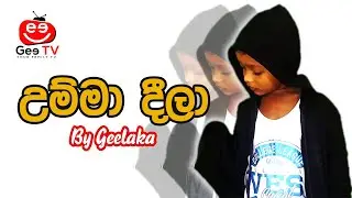 Umma Deela - Geelaka  |  Gee TV