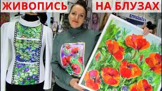 Art blouse with a picturesque print. Paintings on clothes, because I am the daughter of artists.
