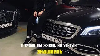 И вроде бы живой но убитый🥀