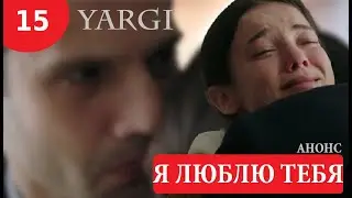 ОСУЖДЕНИЕ (ПРИГОВОР)15 СЕРИЯ НА РУССКОМ ЯЗЫКЕ