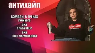 ГНОЙНЫЙ СЭМПЛЫ В ТРЕКАХ