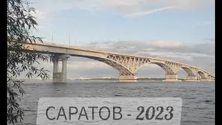 🎦 САРАТОВ. НАБЕРЕЖНАЯ И ЦЕНТР ГОРОДА 🎦