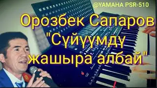 Орозобек Сапааров Суйуумду жашыра албай Ямаха 510 той ырлары YAMAHA PSR 510