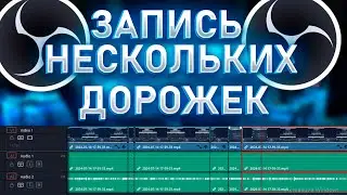 HOW TO RECORD MICROPHONE AND DESKTOP AUDIO SEPARATELY? OBS STUDIO!