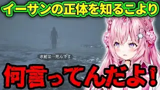 【バイオ8】イーサンの正体を知ったこよりの反応【博衣こより/ホロライブ切り抜き】