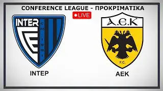 ΙΝΤΕΡ ΚΛΑΜΠ - ΑΕΚ (LIVE) 🔴