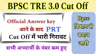 Bpsc TRE 3.0 PRT ka Cut Off Marks ये रहेगा? Official Answer key में सभी का नंबर कम हुआ by Bandana yd