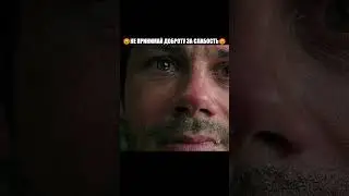 Не принимай доброту за слабость😡 Название: На помощь (2026) #фильмы #напомощь2026 #кино #shorts